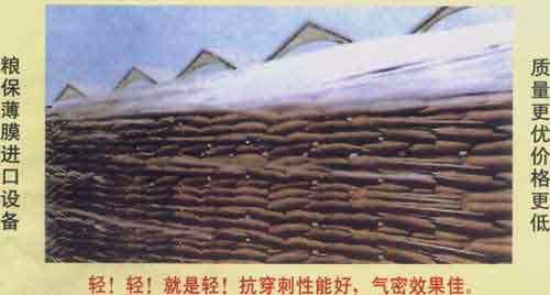 粮膜 